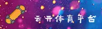 云开体育(YUNKAI)官方网站 · 无忧畅玩 · 7B3A