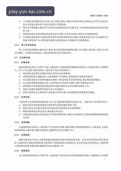 云开体育app注册2026最新版本安装教程：技术评测与安全指南
